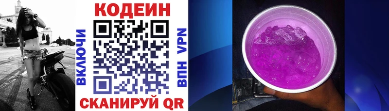 Codein напиток Lean (лин)  Ленск 